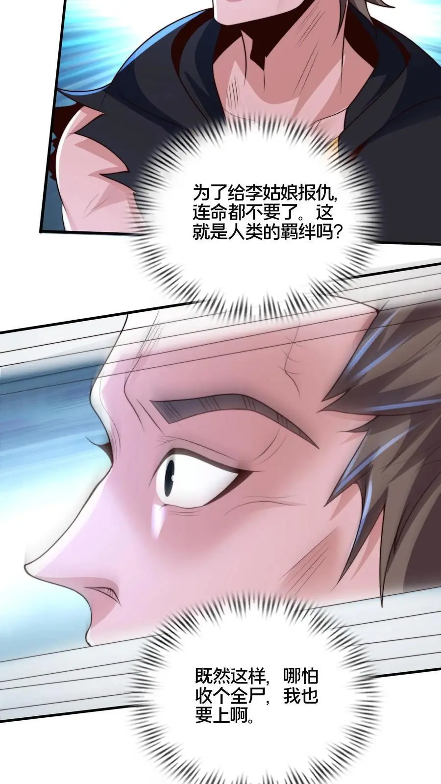 第274话 背叛青魔皇8