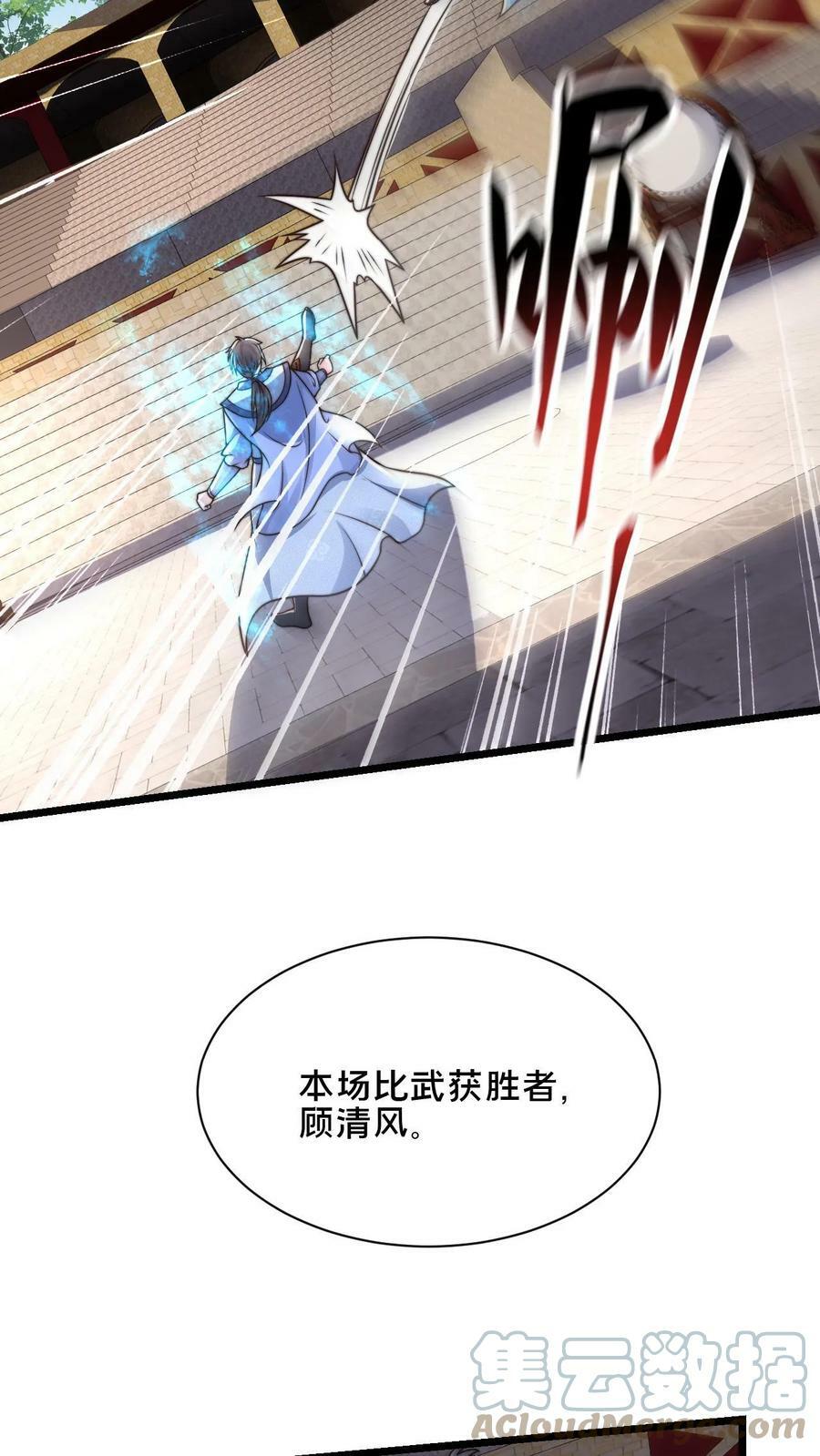 第38话 靠硬取胜的顾清风18