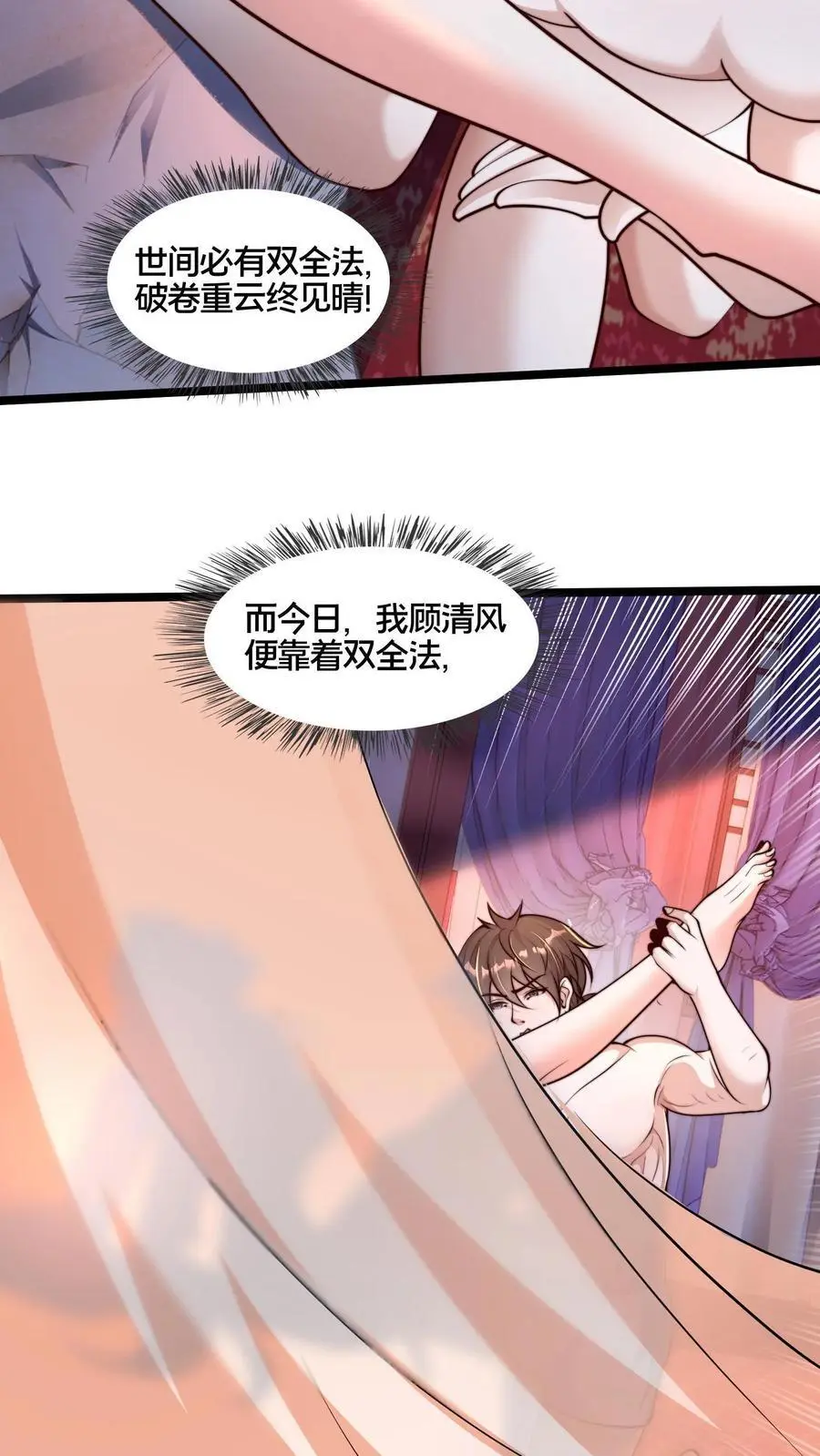 第262话 等我给你惊喜10
