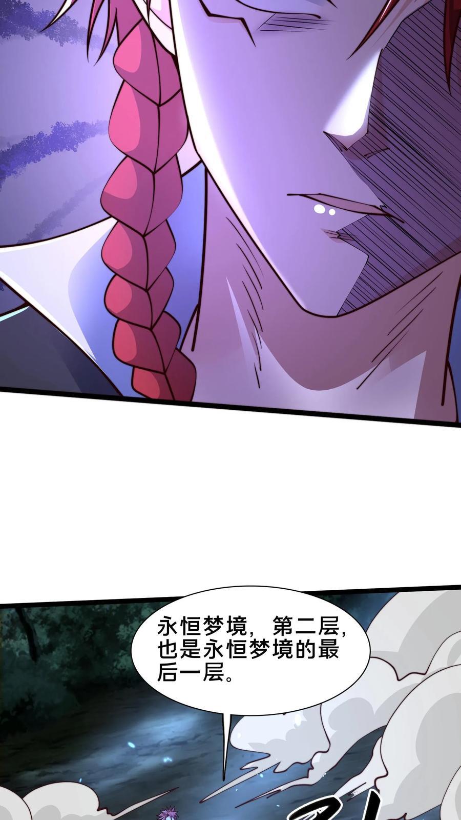 第243话 永恒梦境最后一层7