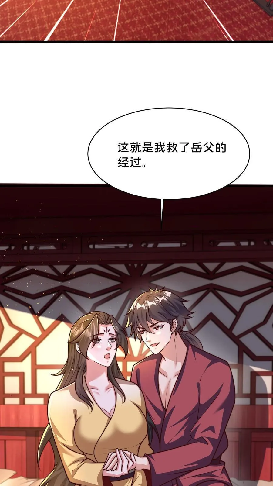 第303话 岳父的贺礼2