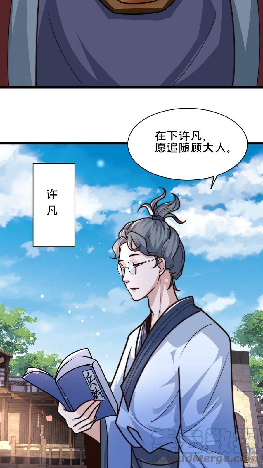 第47话 靠逃跑收获两只手下14