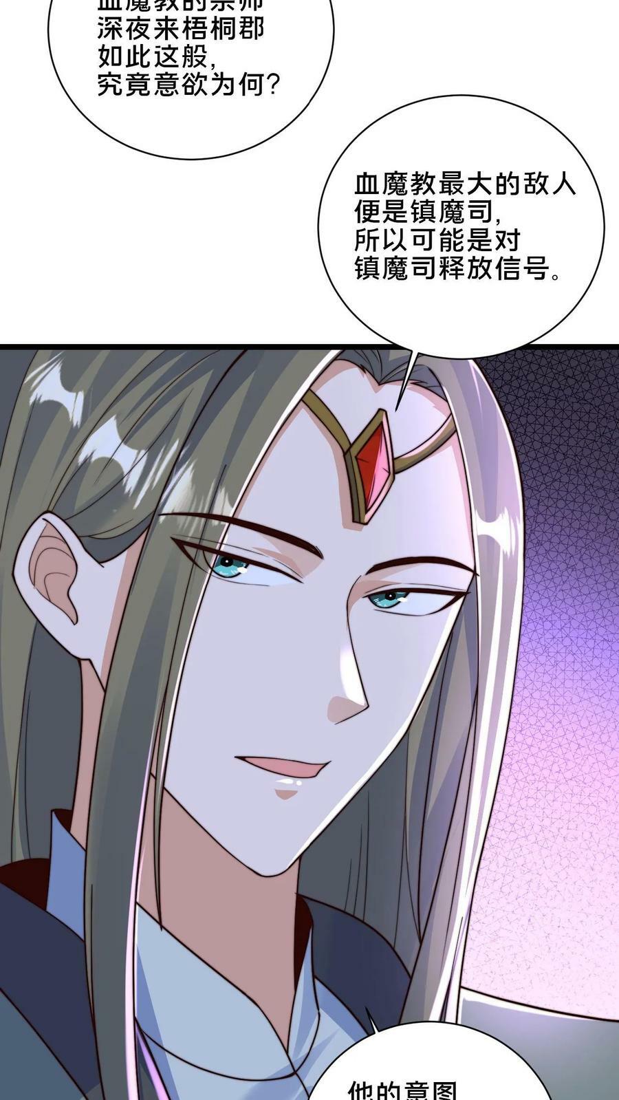第42话 血魔教的挑衅信号7