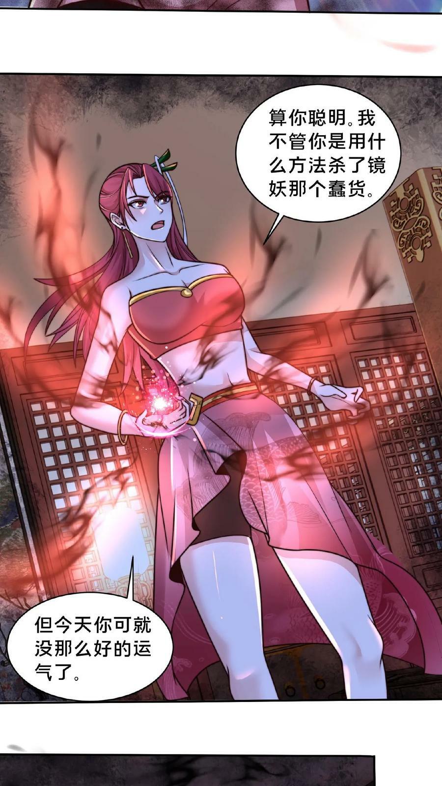 第92话 不男不女的影妖5
