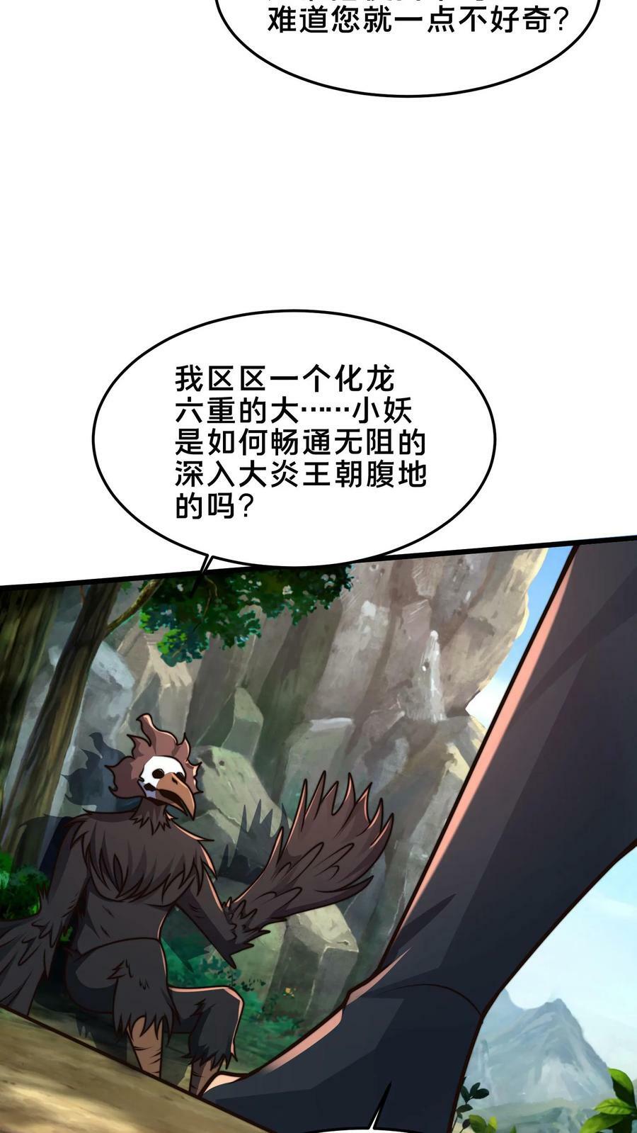 第182话 废妖再利用28
