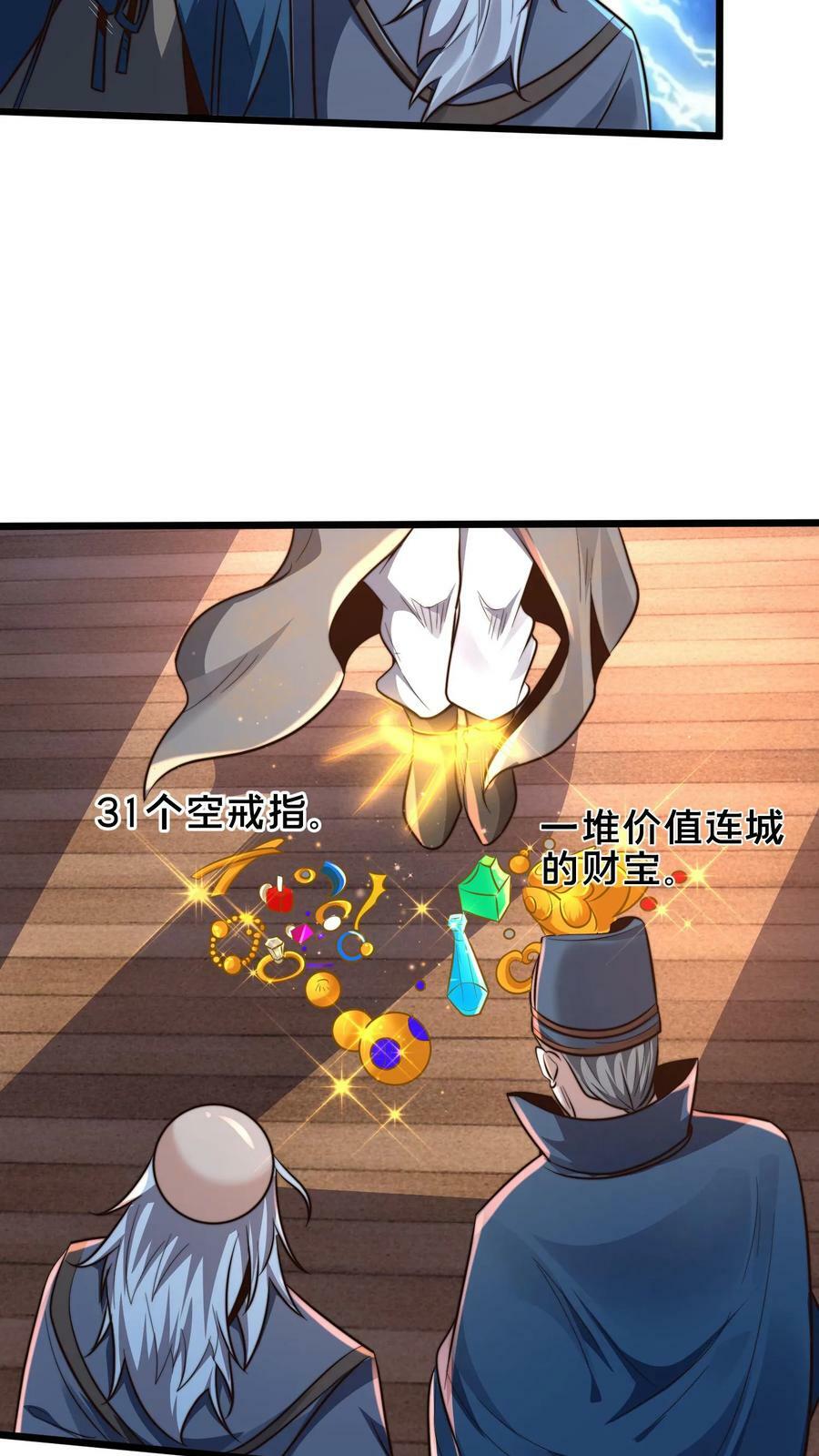 第184话 你咋这么有钱25