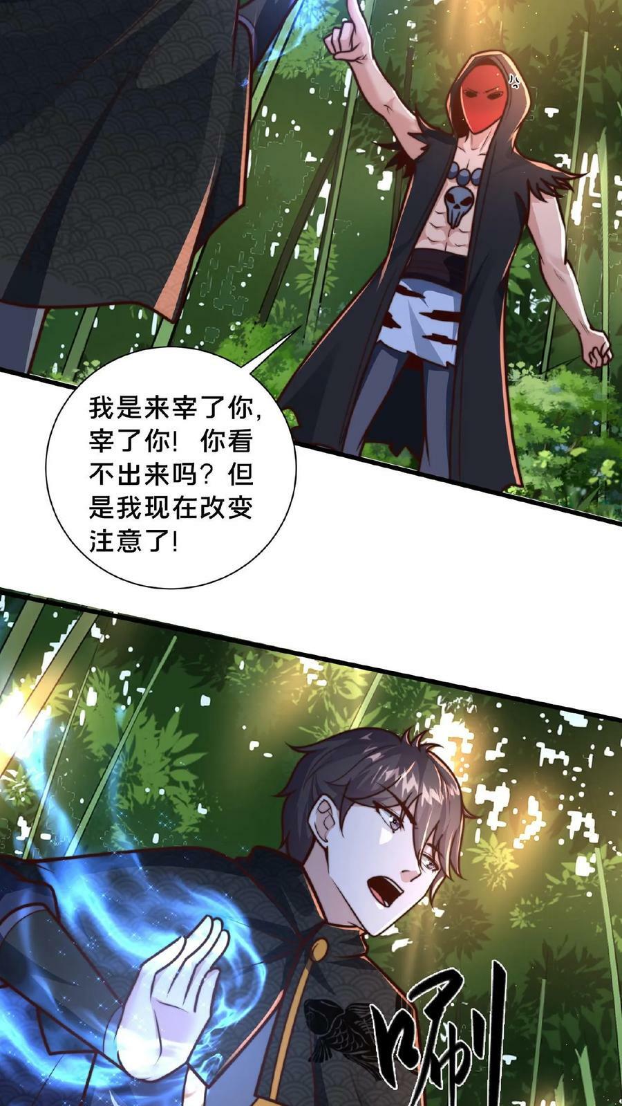 第110话 我还以为你是同伴9