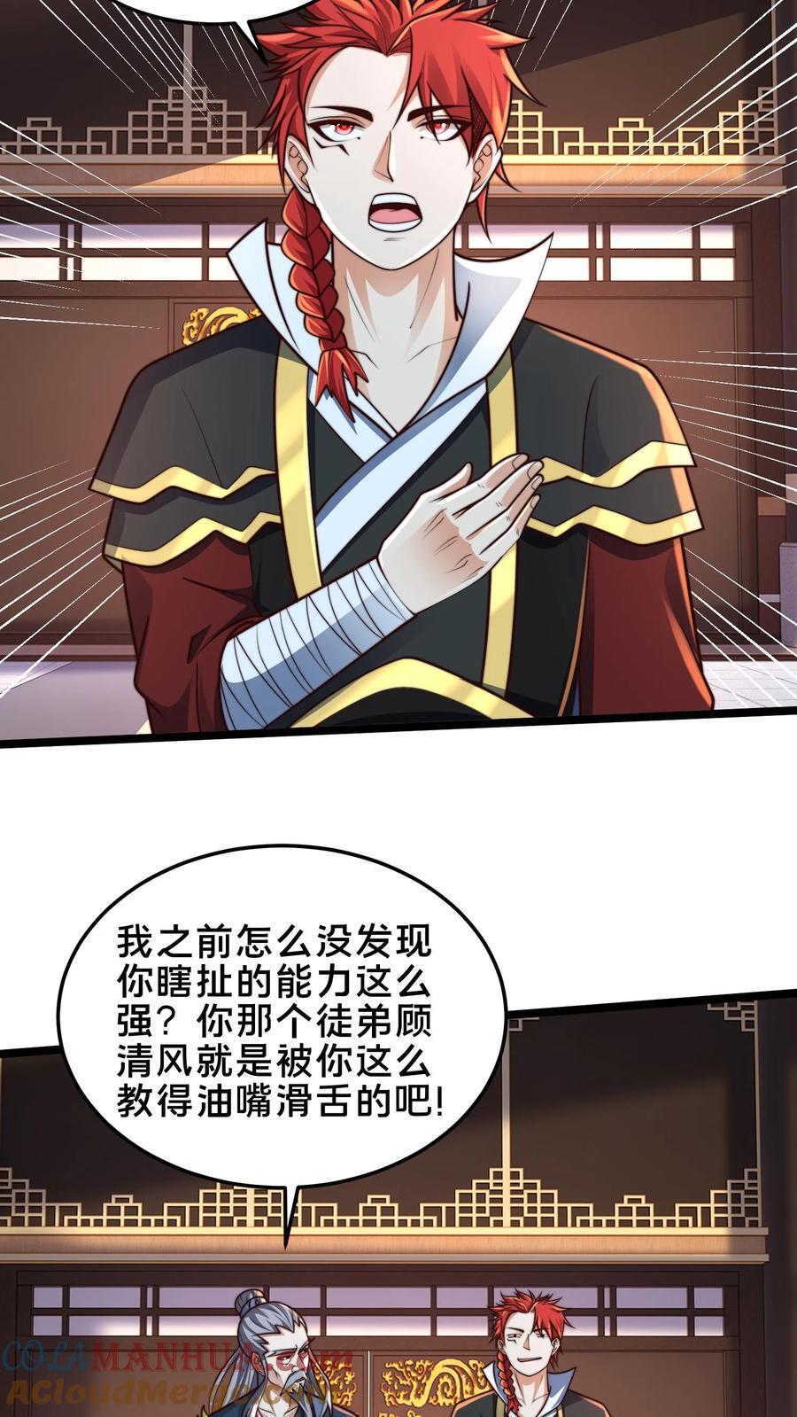 第244话 我怀疑你是奸细26