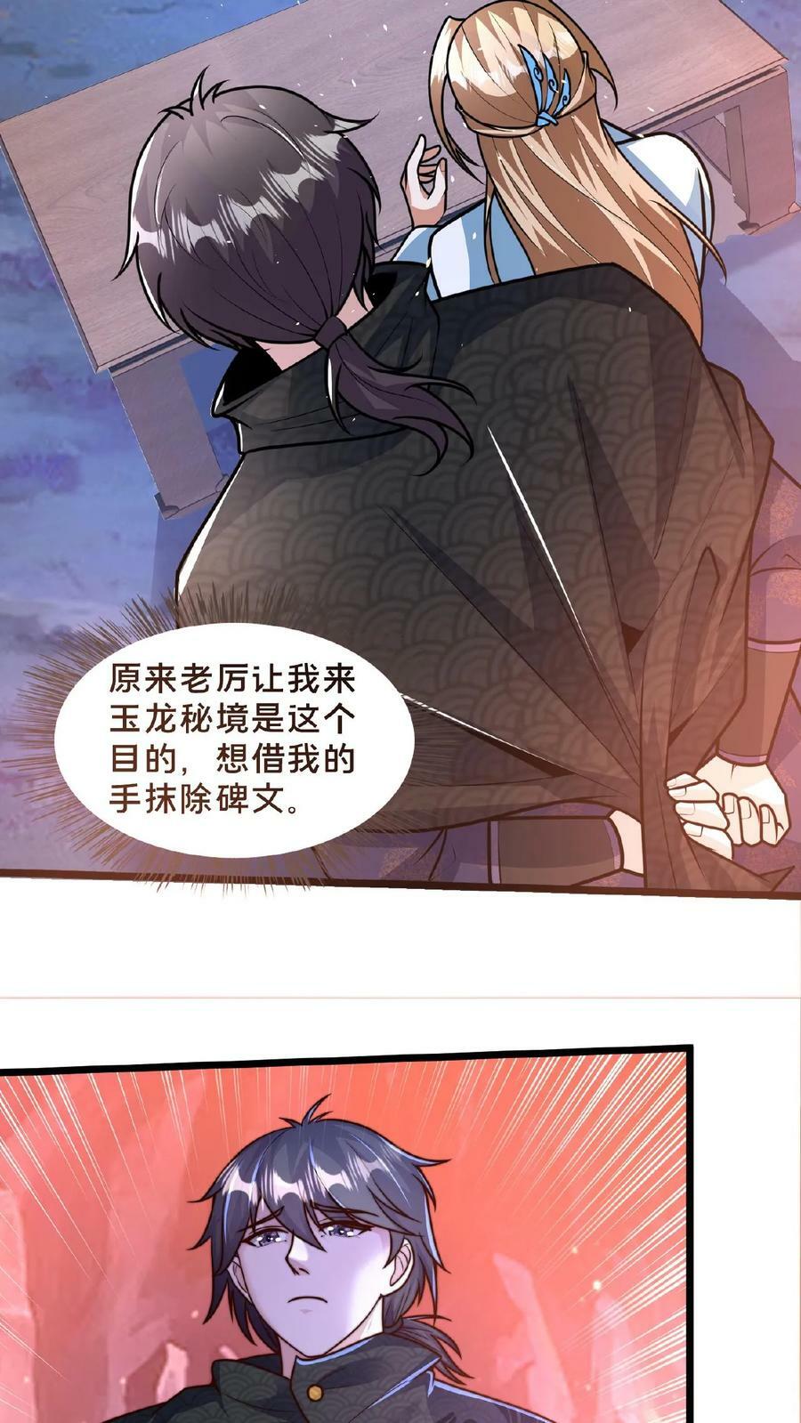 第155话 我是走进来的35