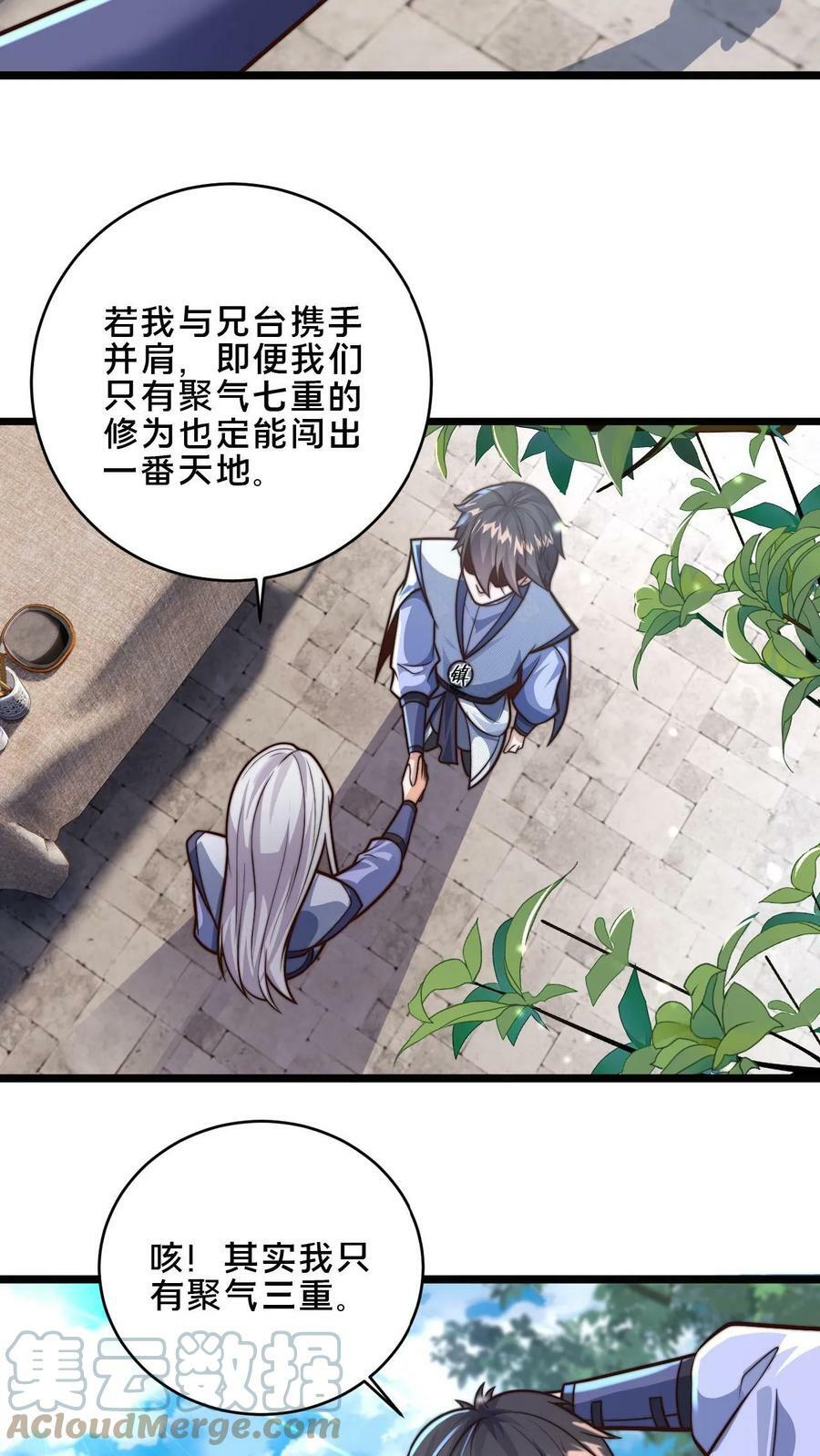 第13话 一个瘦弱的少年24
