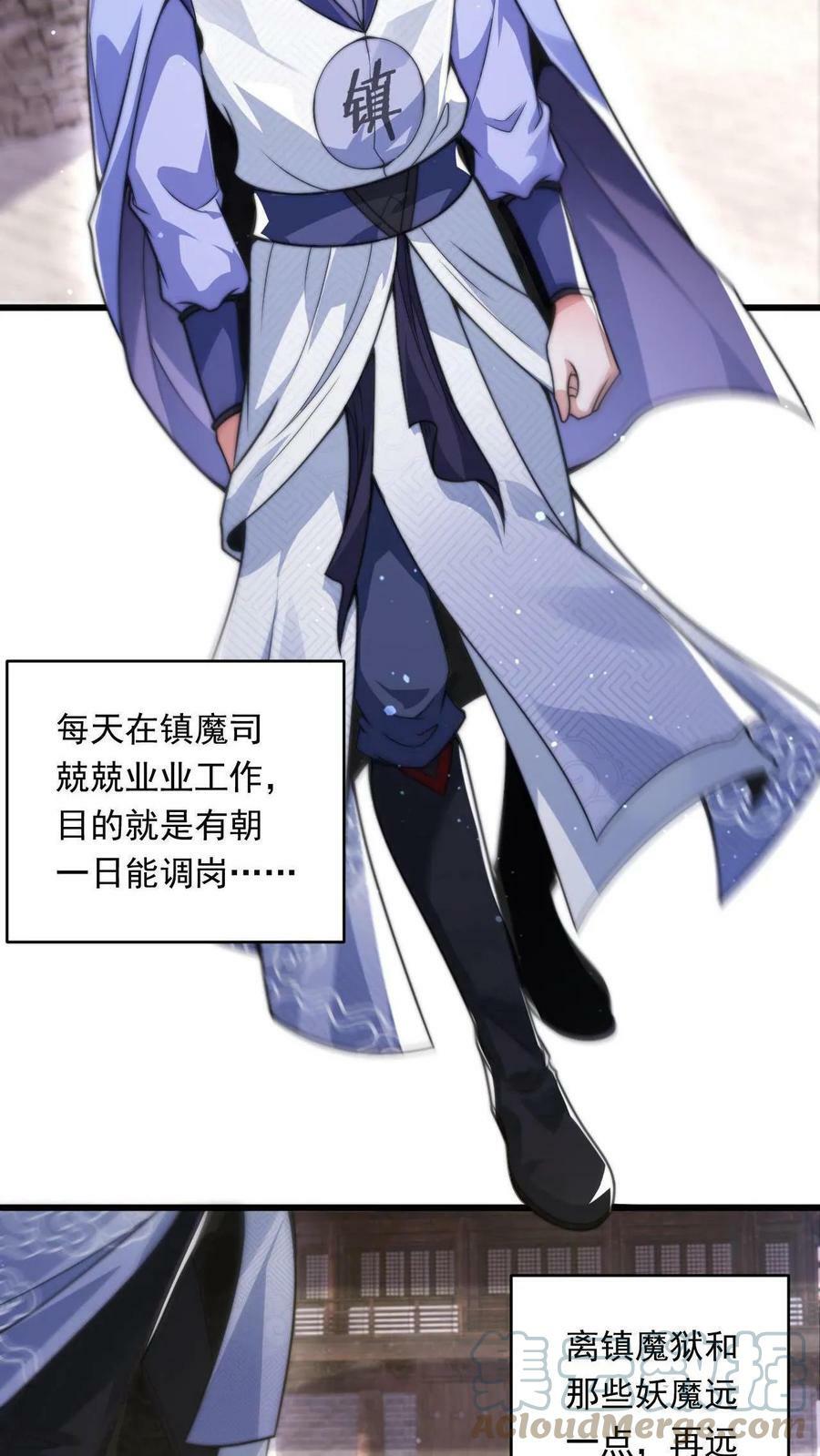 第1话 被妖魔攻击就变强？4