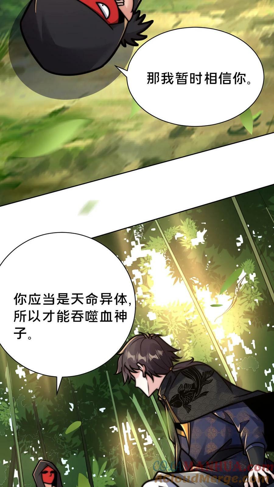 第111话 吞天魔体20
