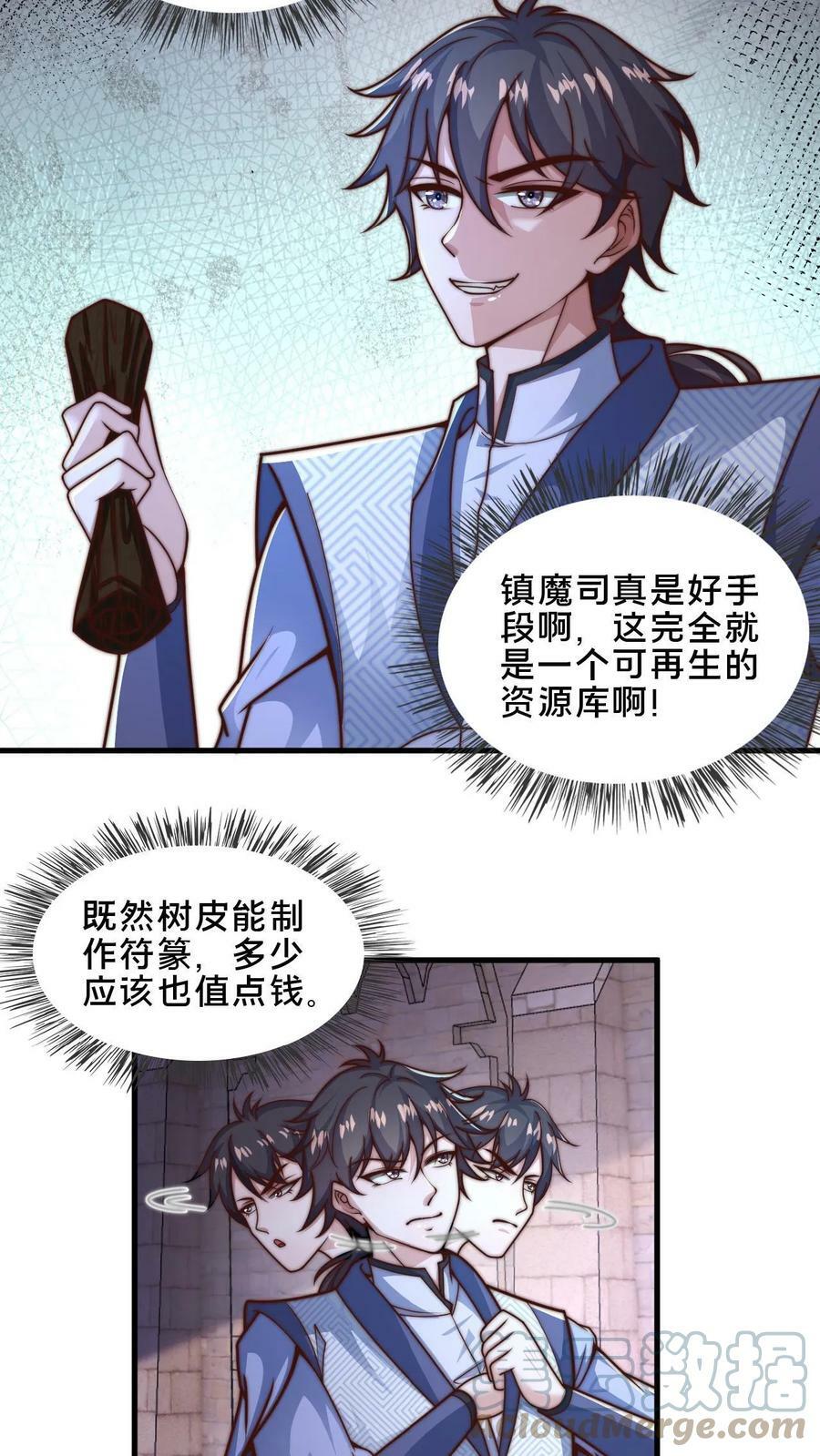 第8话 不如听老头说说心里话4
