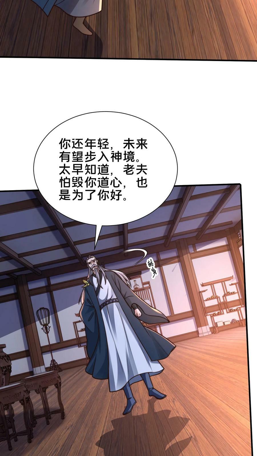 第200话 小友，你师父呢？31