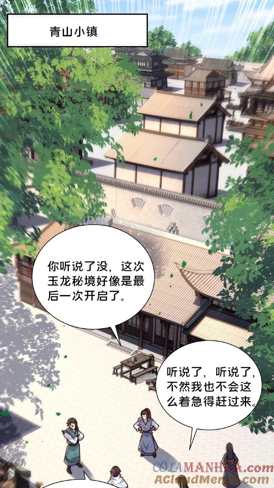 第148话 进入玉龙秘境前夕8