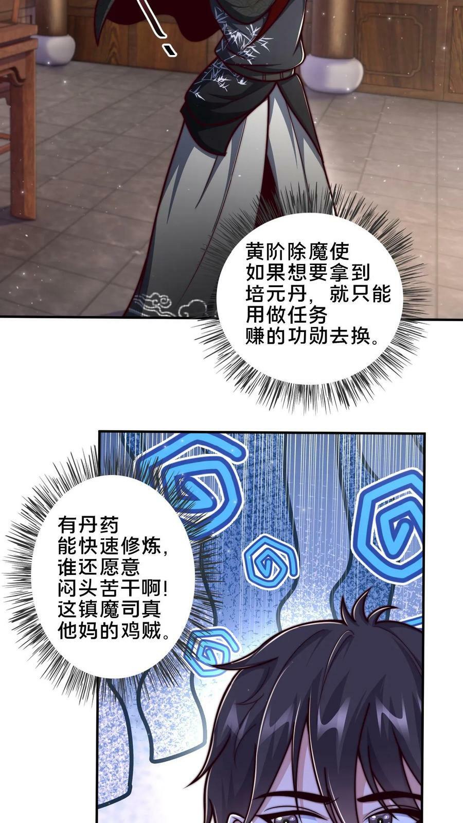 第44话 正式成为黄阶除魔使11