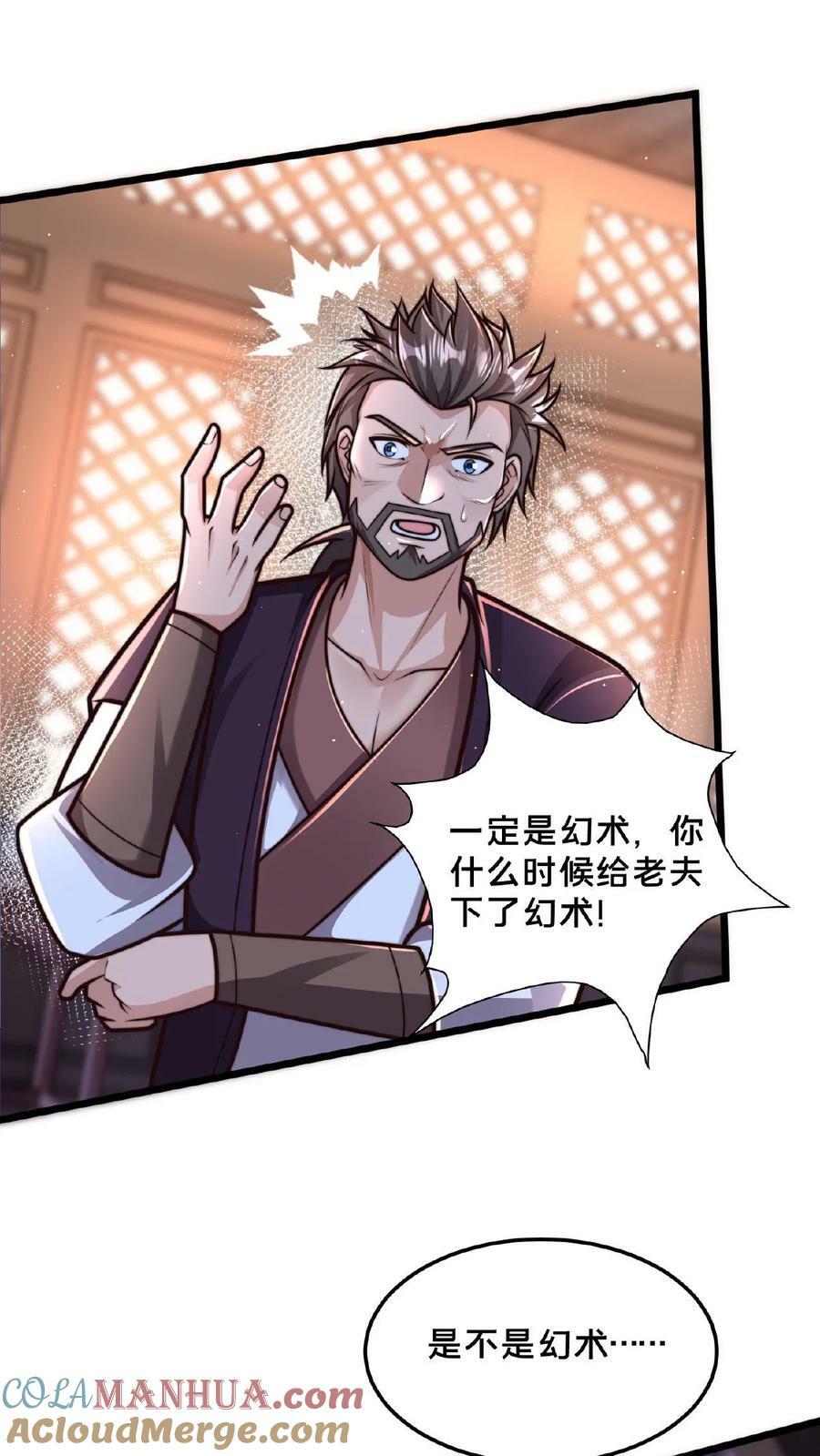 第120话 原来您竟然是大师8