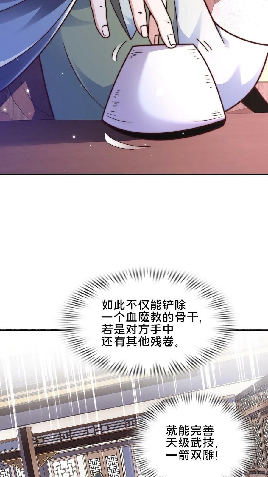 第42话 血魔教的挑衅信号15