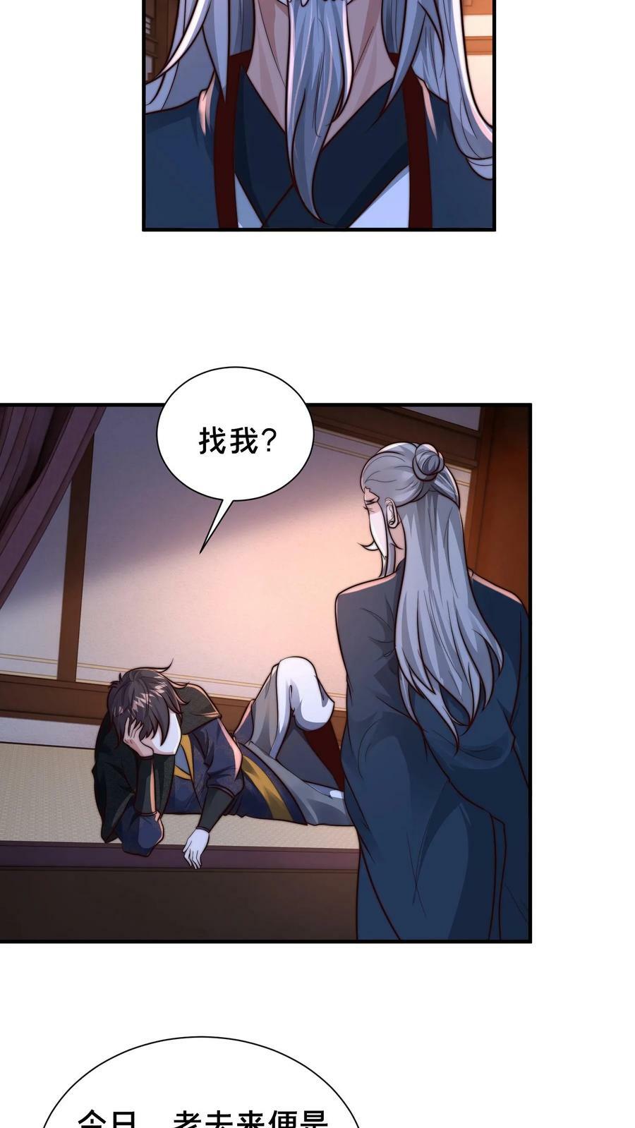 第200话 小友，你师父呢？16