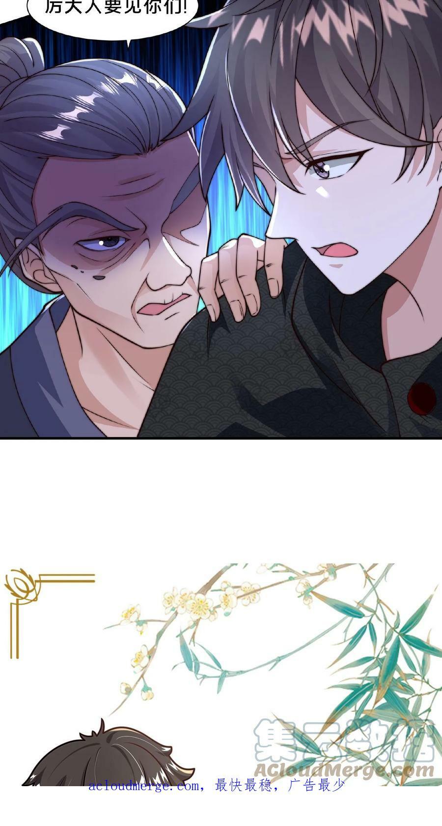 第74话 被上级盯上了16
