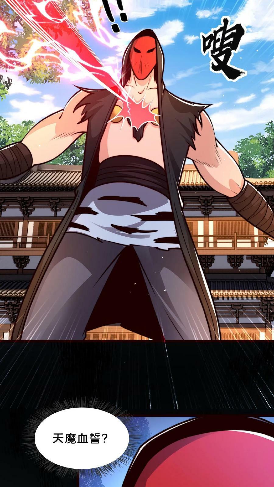 第139话 大炎王朝国师13