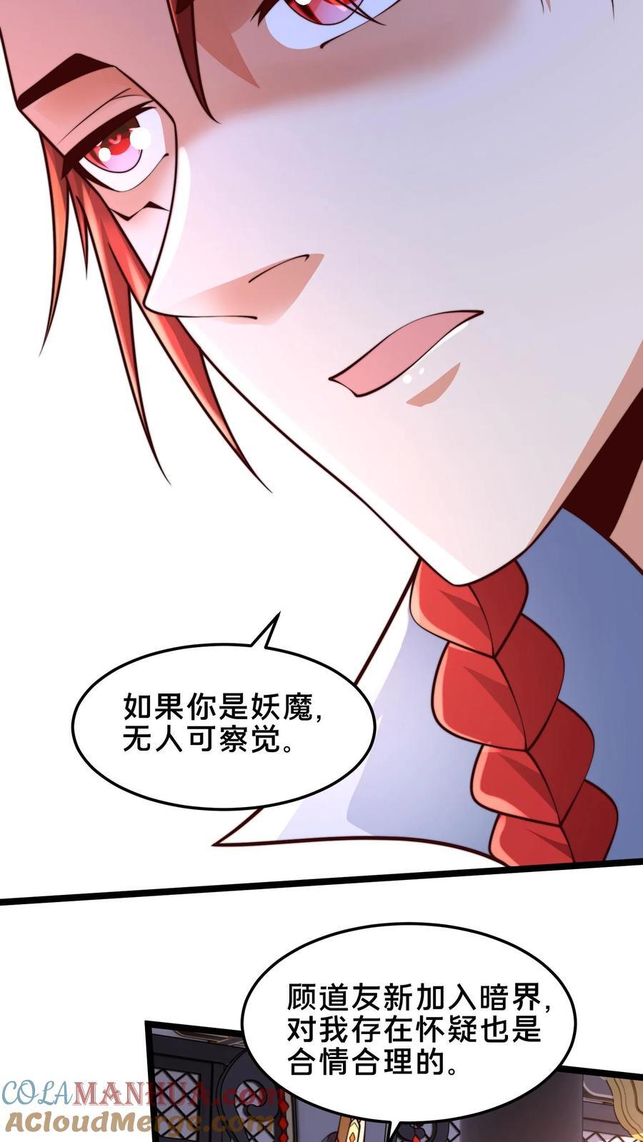第244话 我怀疑你是奸细16