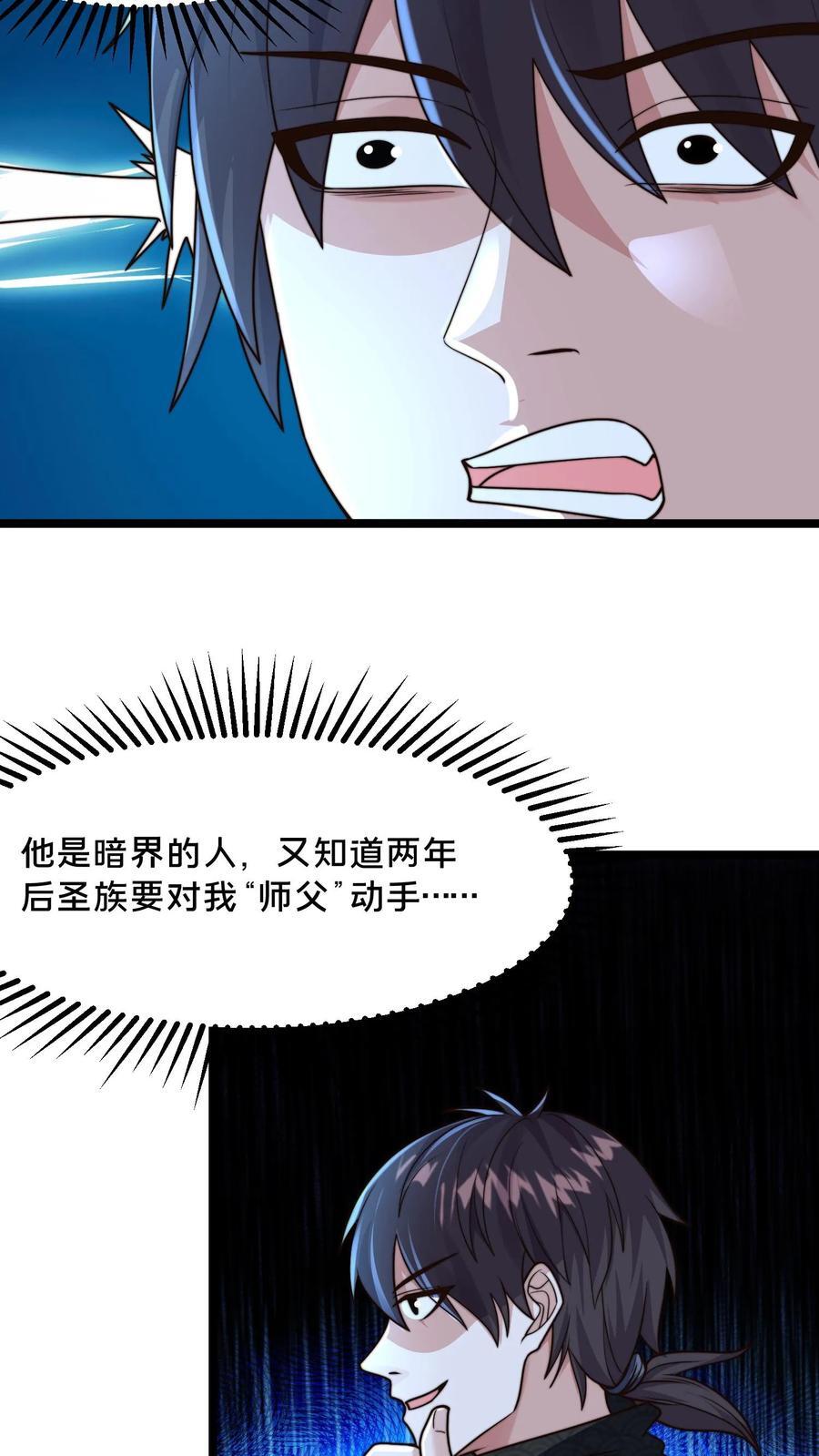 第222话 现在该跟你算账了8