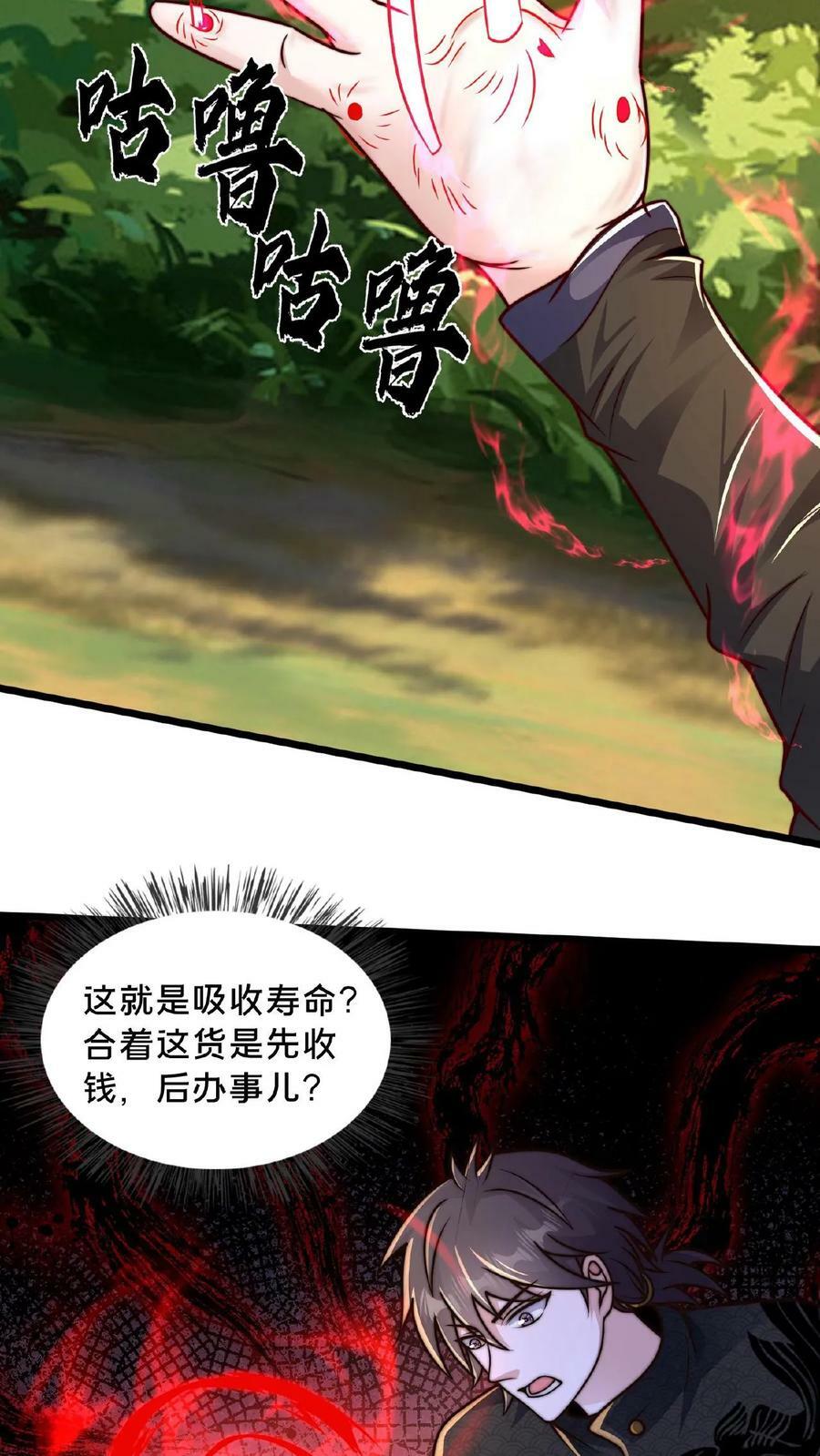 第167话 先收钱后办事21