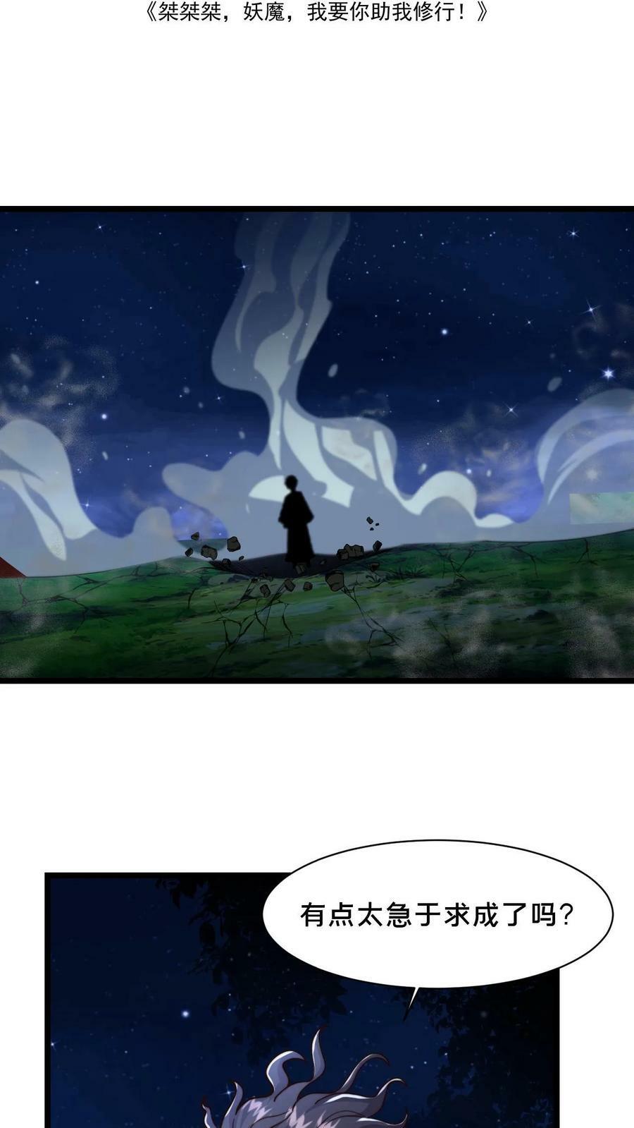 第41话 白骨妖火打算自救1