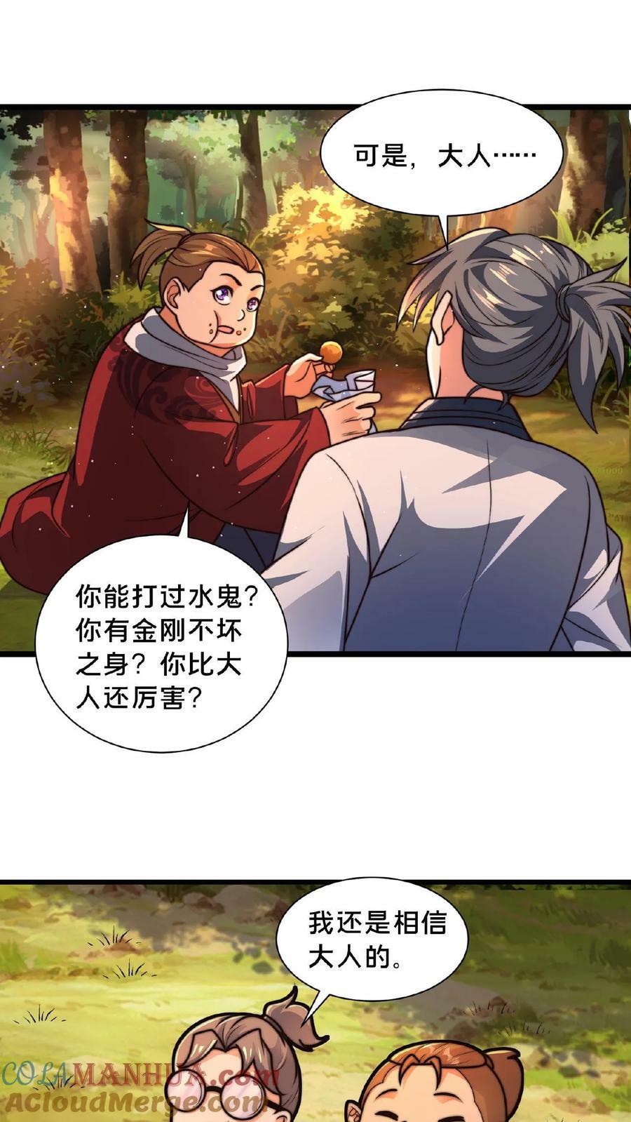 第102话 既然不厉害，不如当观众22