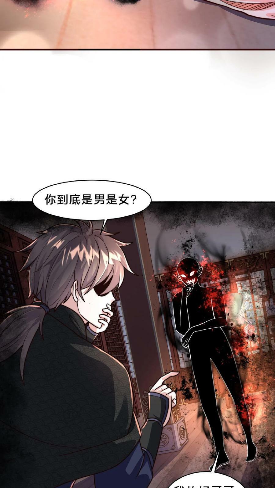 第92话 不男不女的影妖29