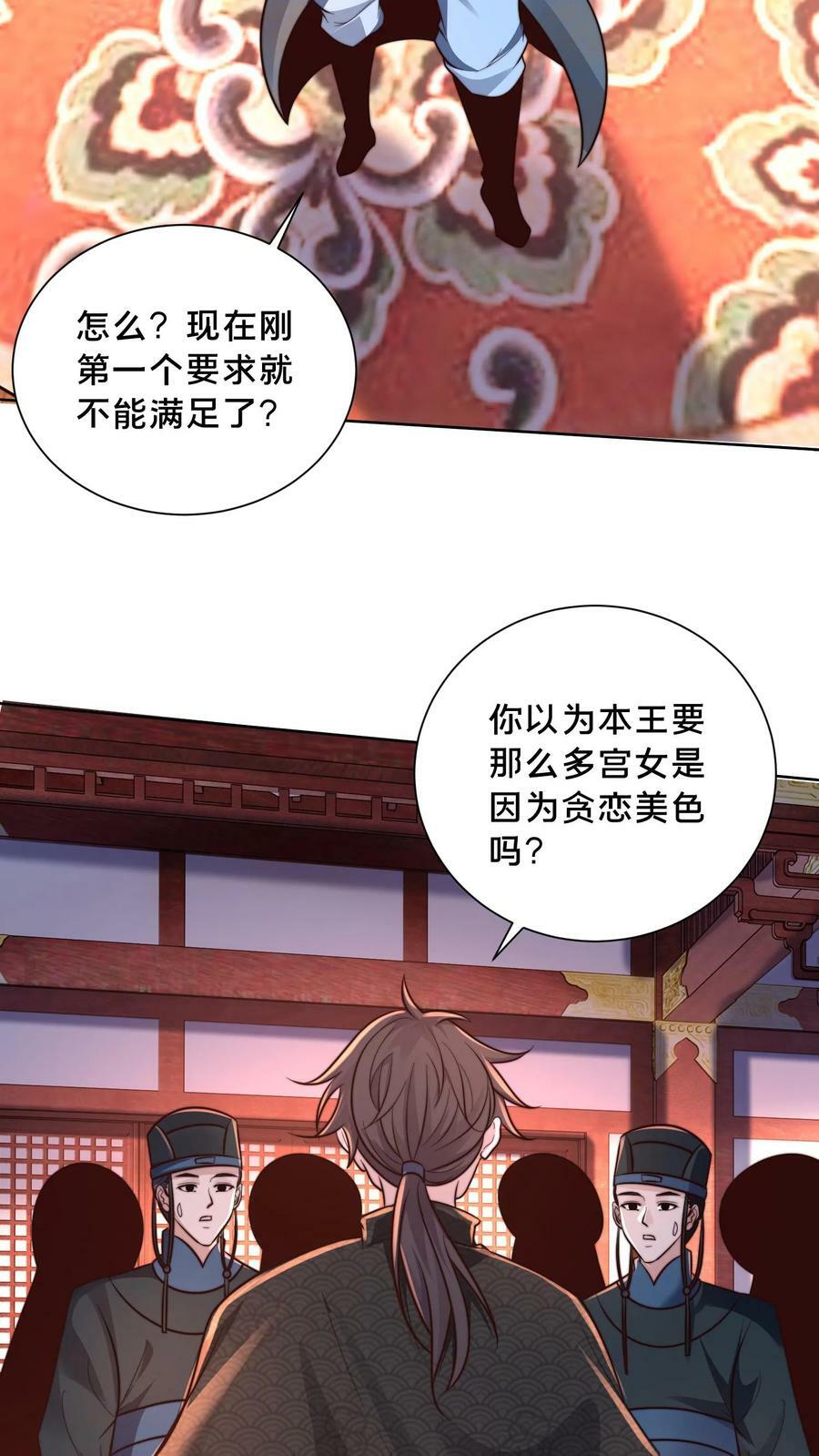 第187话 炼丹之前先摸鱼21
