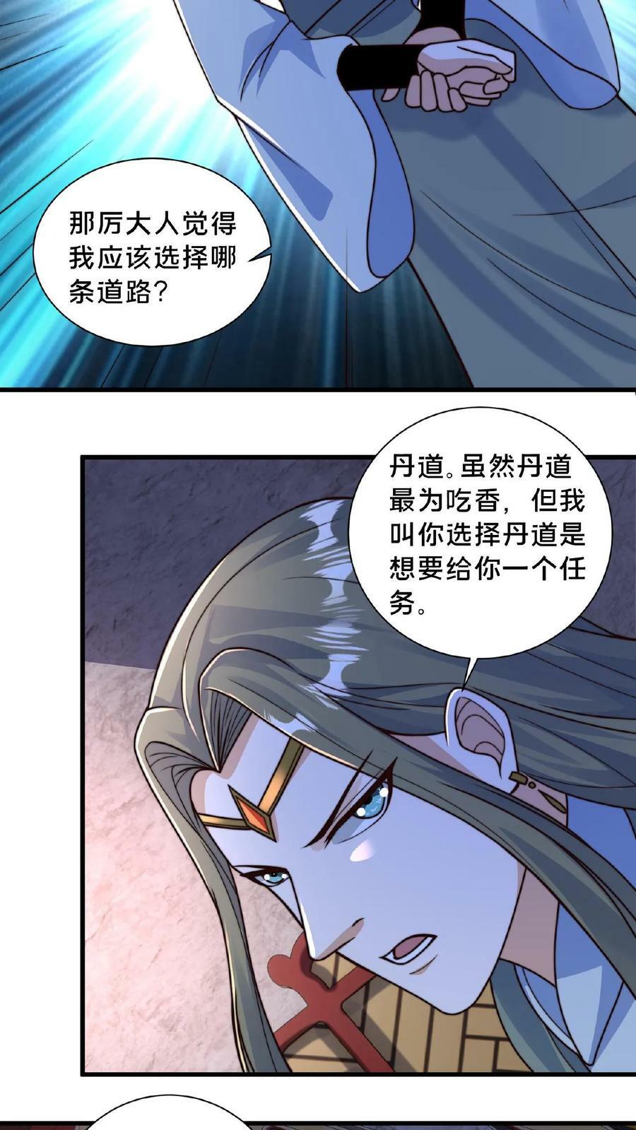 第77话 又升职了？17