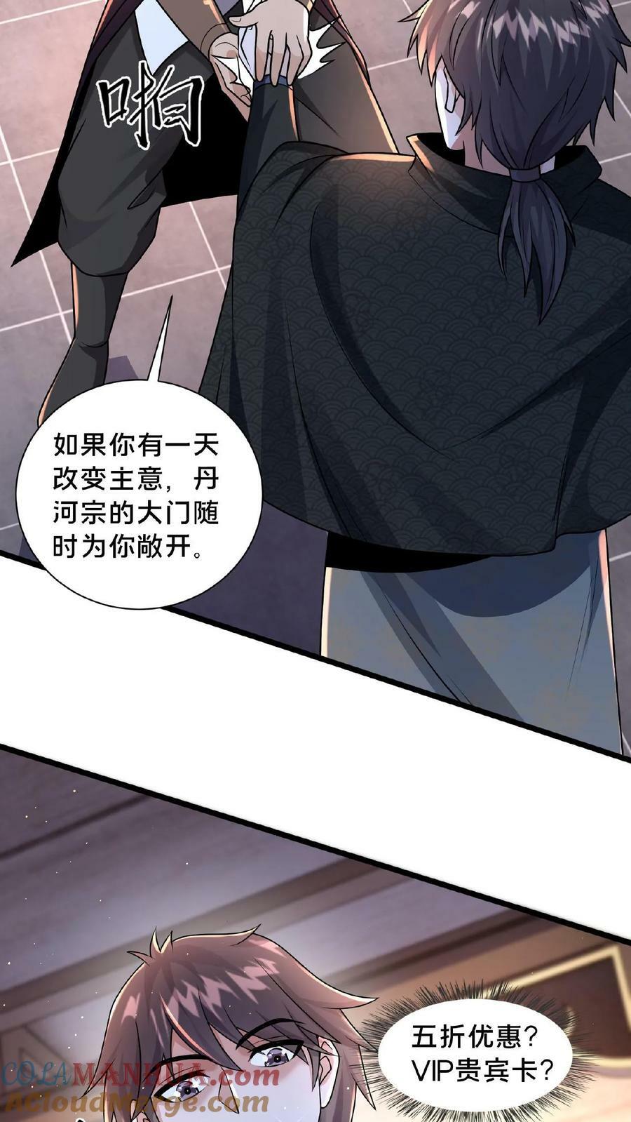 第121话 VIP贵宾卡？！10
