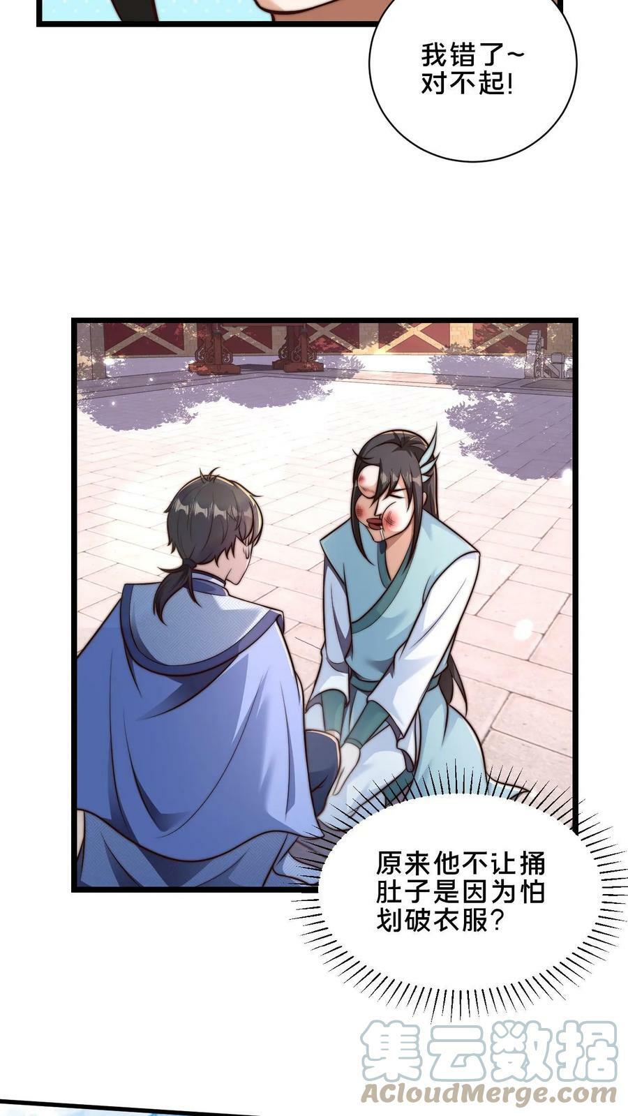 第38话 靠硬取胜的顾清风12