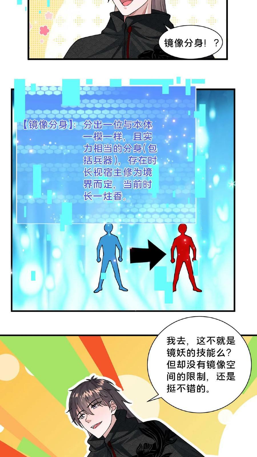 第67话 一夜暴富7