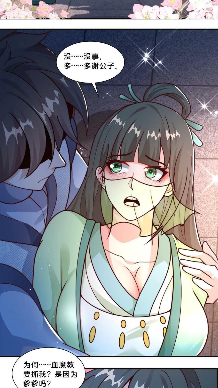 第19话 血魔教的复仇7