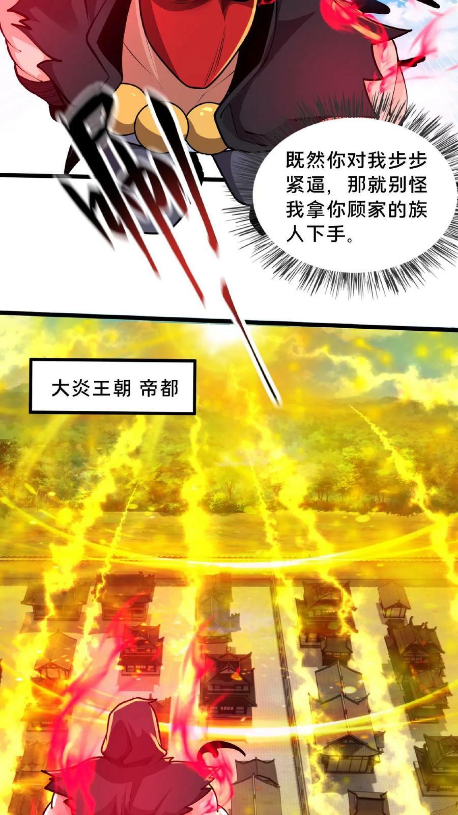 第137话 用顾家威胁顾清风7
