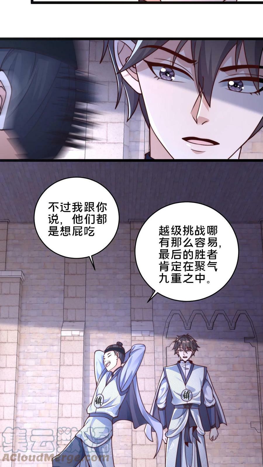 第12话 能不能不要异想天开12
