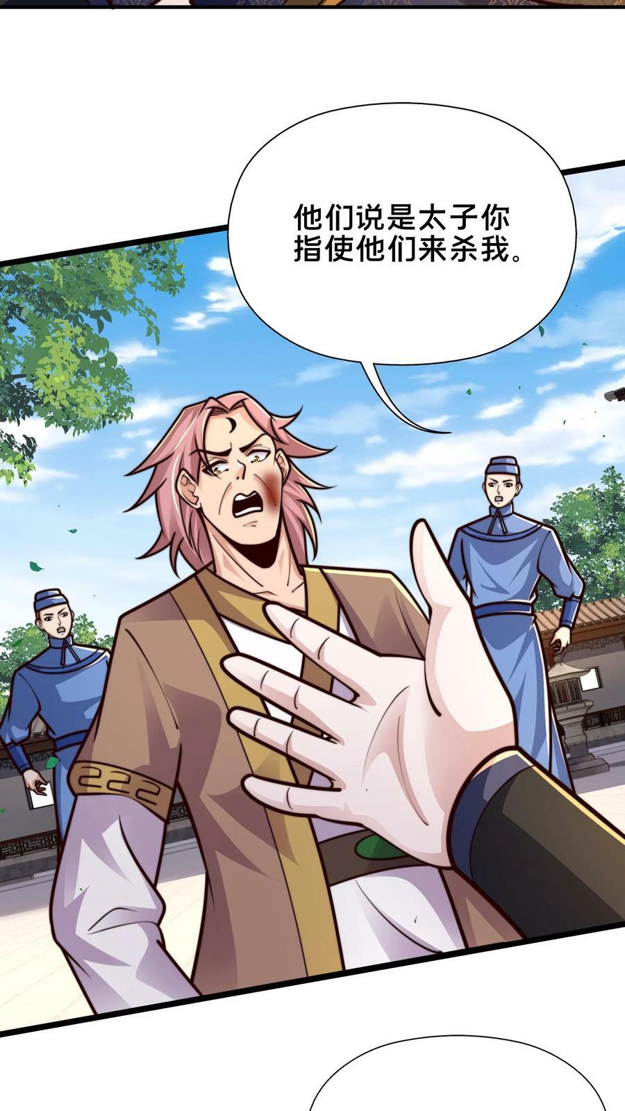 第208话 此妖已经臣服于我35