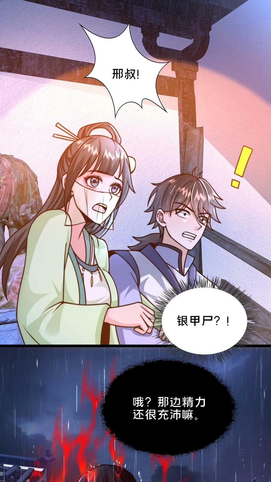 第20话 美人的危险时刻35