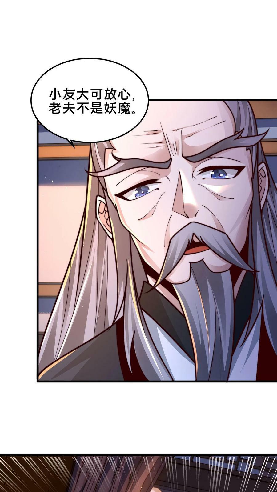 第200话 小友，你师父呢？1