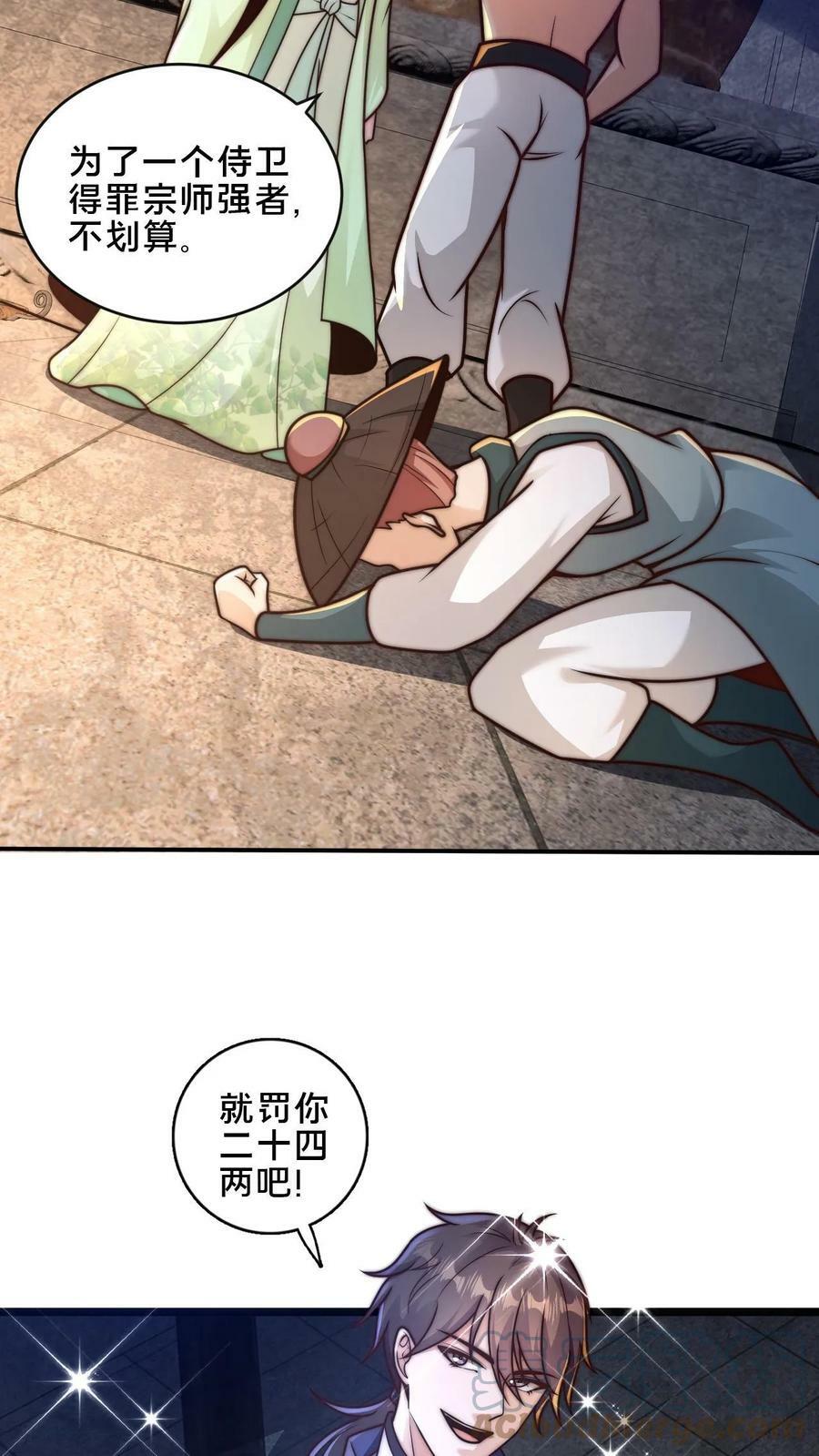 第25话 你想要钱6