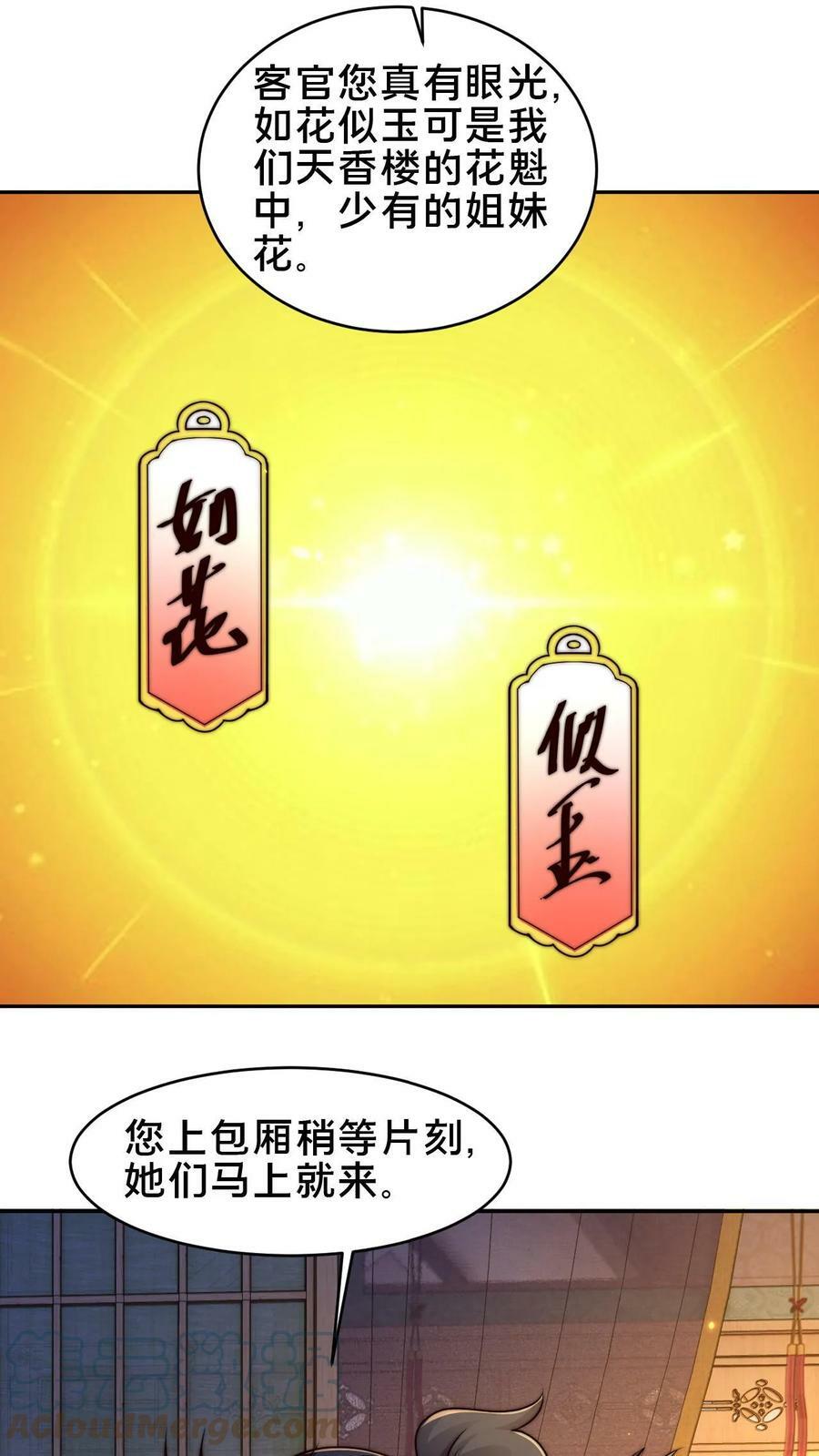 第83话 翻牌子12