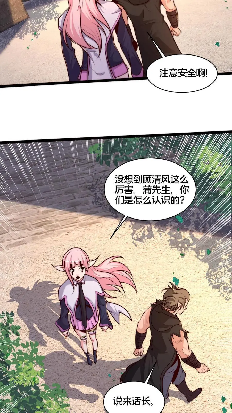 第267话 你多摇点人啊！37
