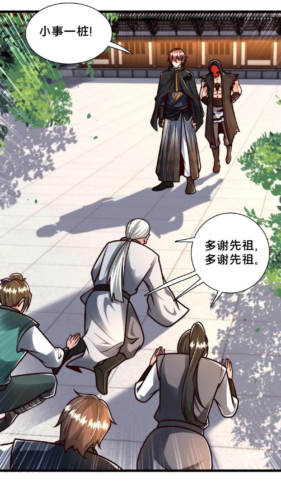 第139话 大炎王朝国师9