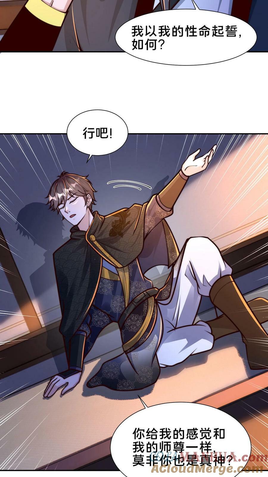 第200话 小友，你师父呢？9