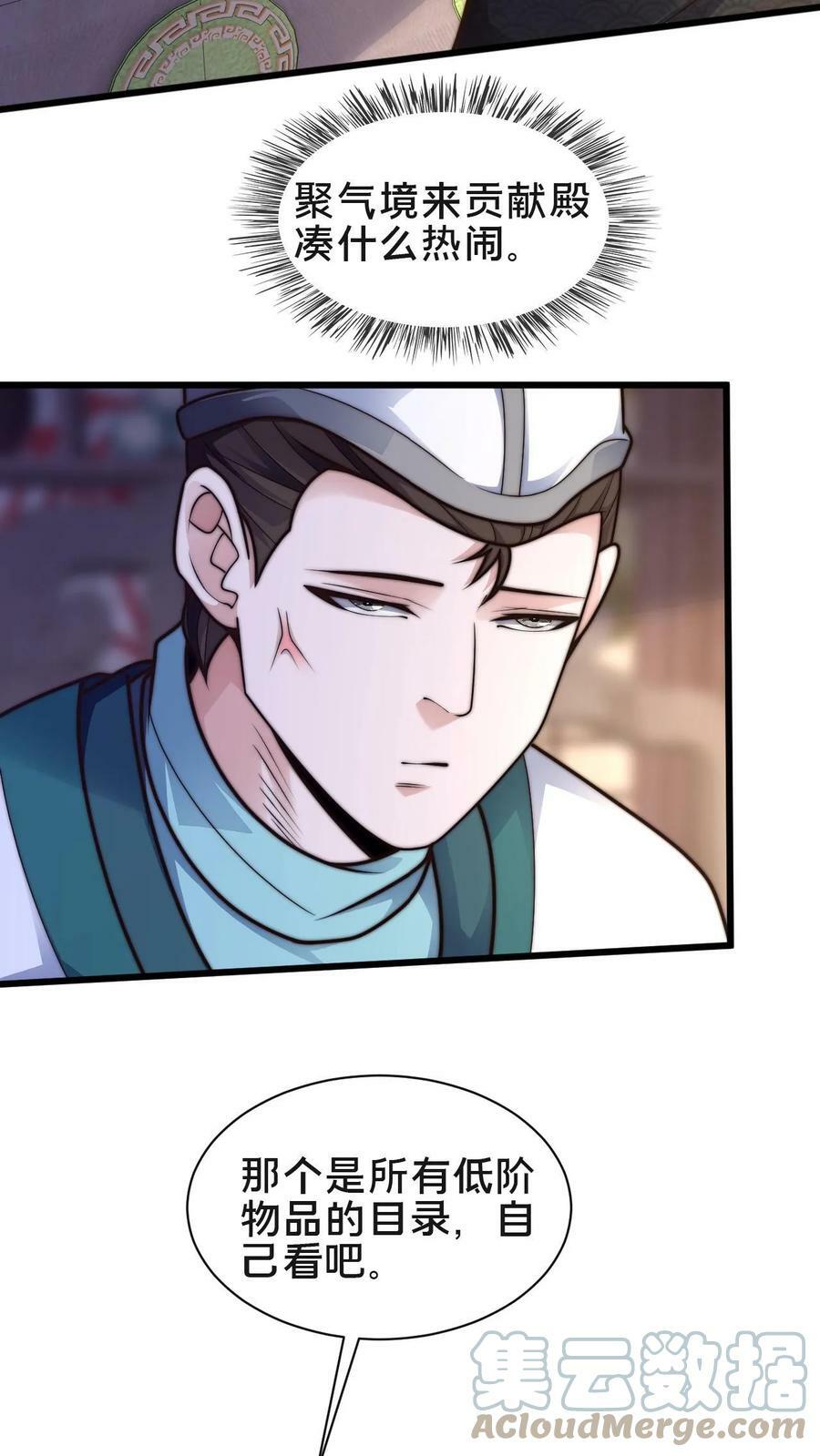 第81话 献祭老槐树16