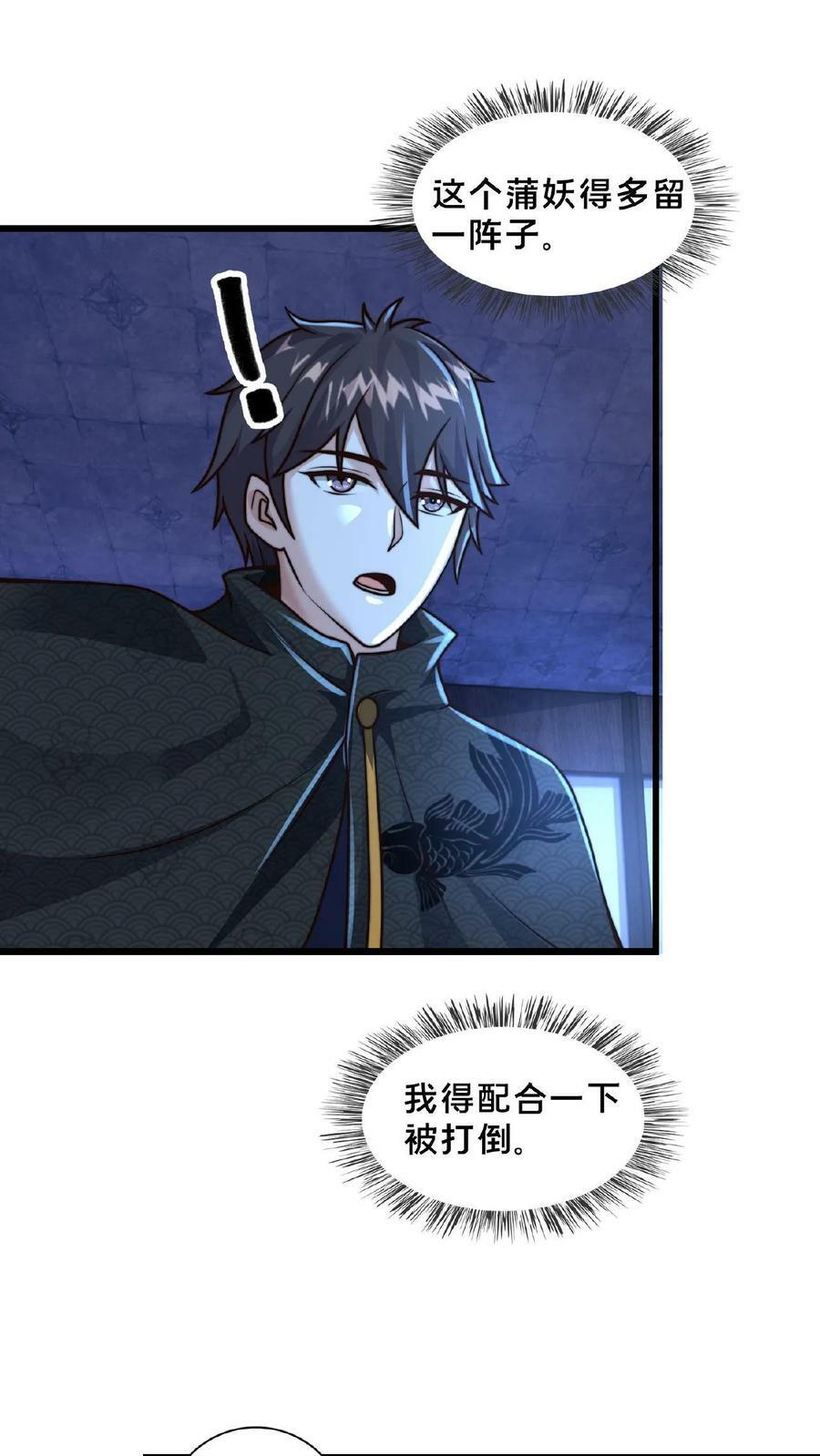 第117话 他只是单纯困了7