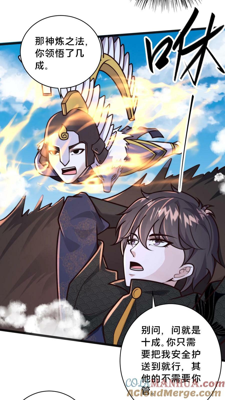 第172话 呦！你来接我了？26